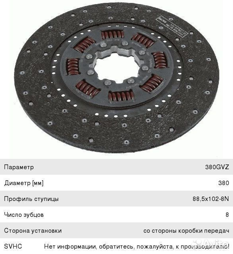 Диск сцепления Renault  MIDLUM DXI 5/7 PREMIUM DXI 7 7421916049