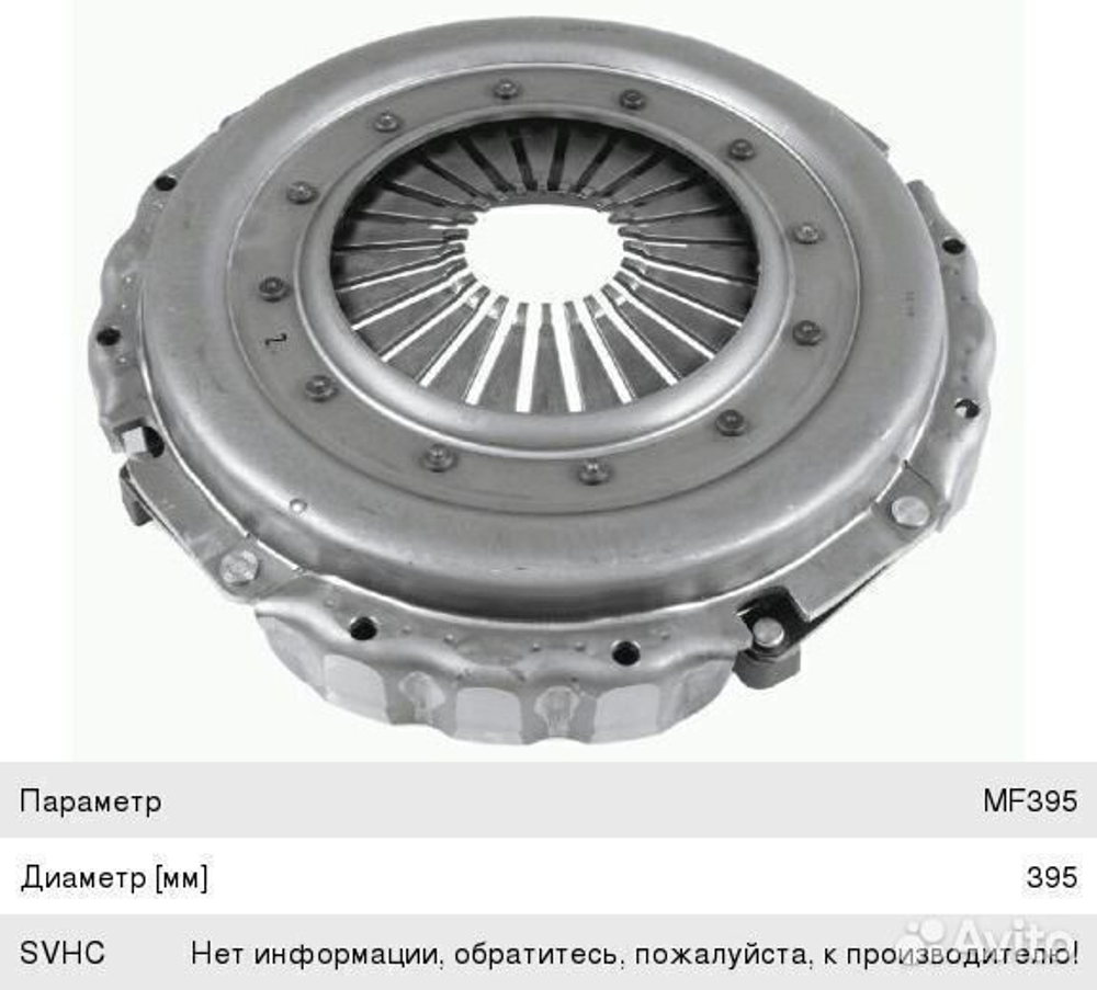 Корзина сцепления MF395 Renault  Midlum/Premium 2  VOLVO FL/FE 5010452306