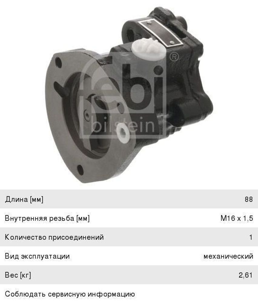 Насос топливный Мерседес атего OM904/906/924/926 40910401