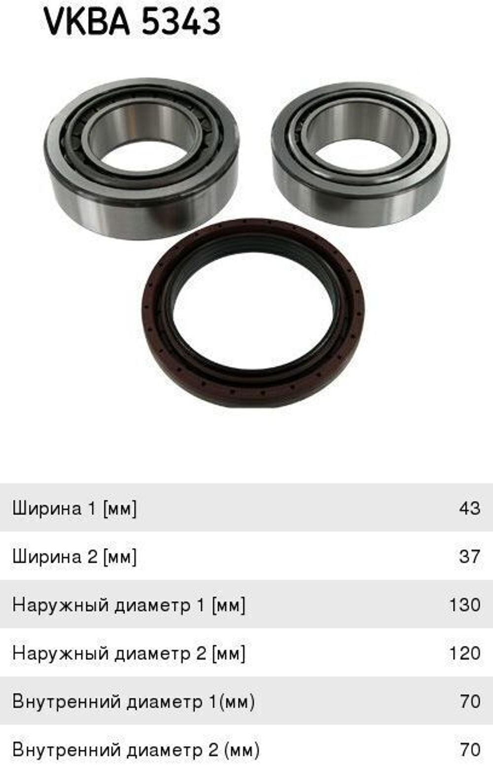 Подшипник ступицы ивеко евротех VKBA5343 1905273