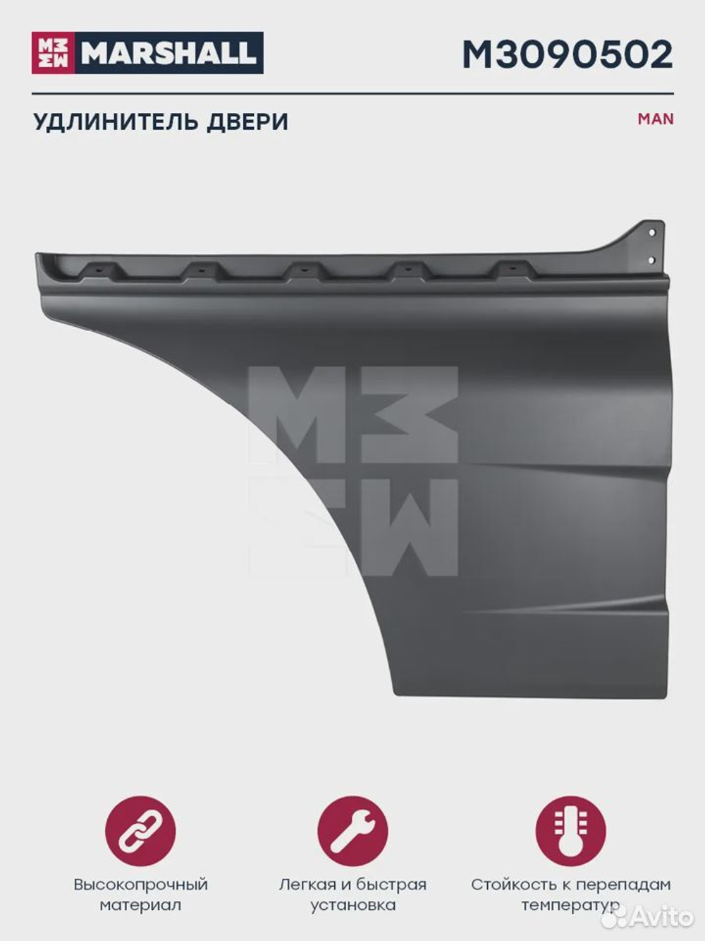 Продолжение двери MAN TGA TGX правое