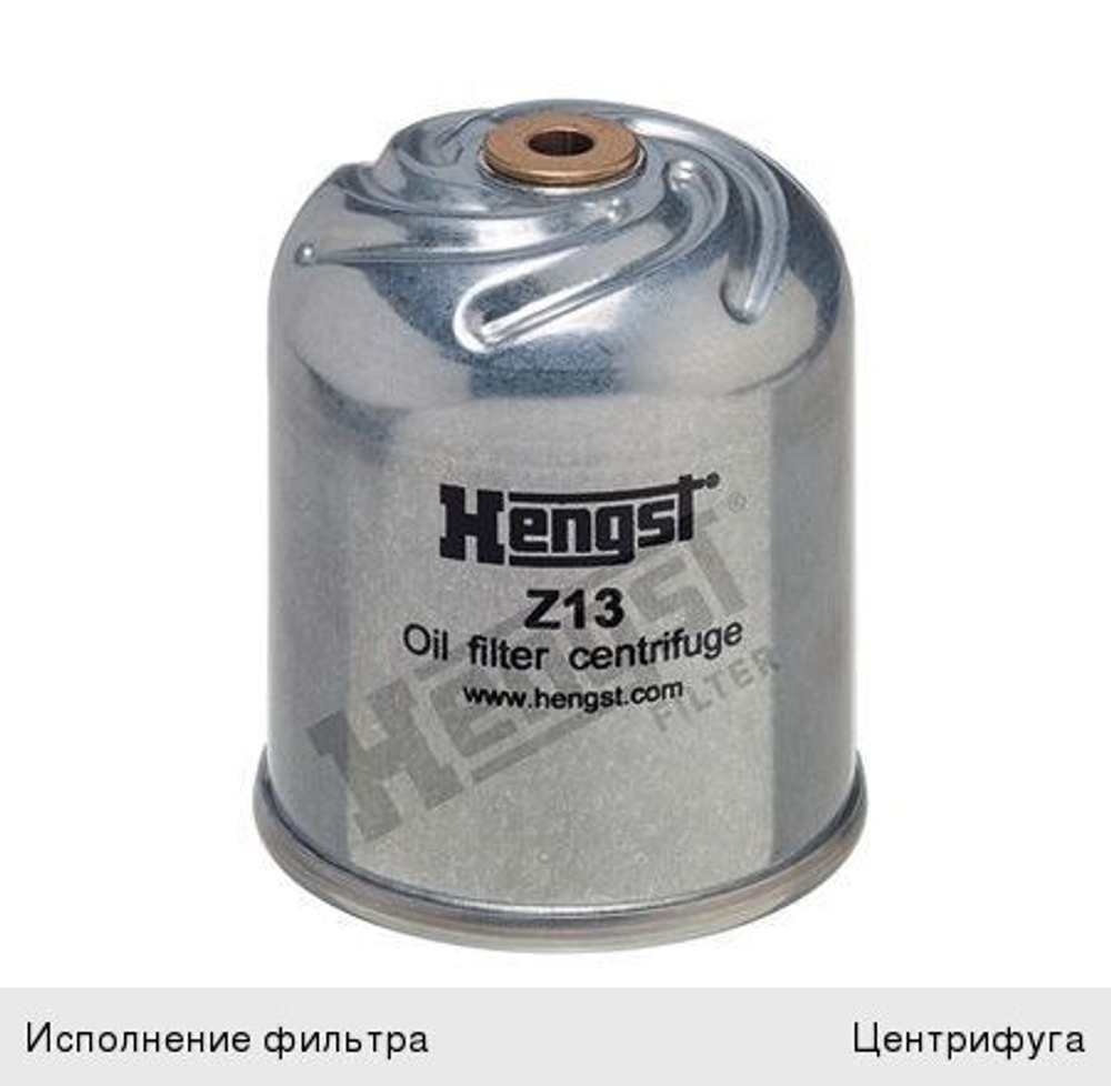 Фильтр масляный Z13D94