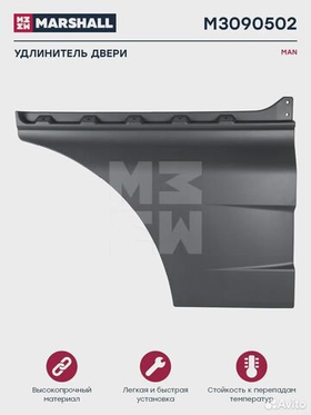 Продолжение двери MAN TGA TGX правое
