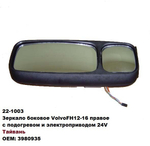 Зеркало правое VOLVO FH/FM -2002 3980927 3980935